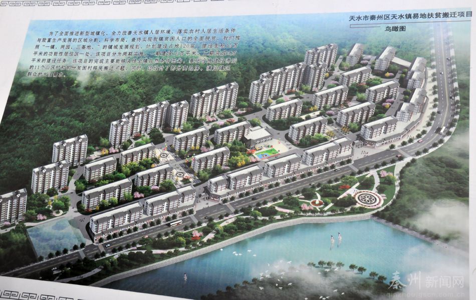 (天水镇天水村新村建设效果图)