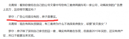 而在接受北京青年报采访时,他否认拥有公司:“广告公司是没有的,房子是事实。”
