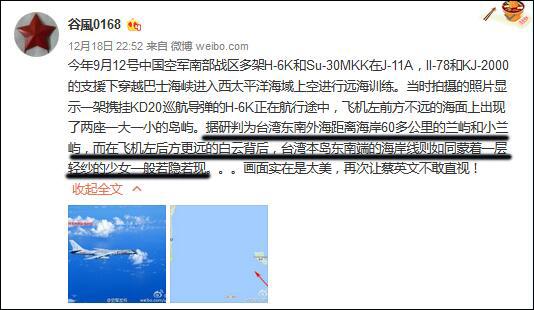 大陆网友晒出轰-6K与台湾兰屿疑似合影 台“国防部”回应