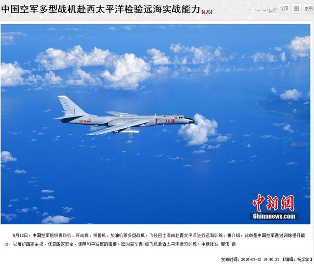 大陆网友晒出轰-6K与台湾兰屿疑似合影 台“国防部”回应
