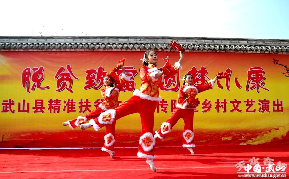 脱贫致富 圆梦小康 --武山县精准扶贫文艺宣传队走进车岸村慰问演出 12月1日,由武山县委宣传部、县文广局主办,县司法局、山丹镇协办的脱贫致富圆梦小康精准扶贫文艺宣传进乡村活动在山丹镇车岸村拉开序幕。县委常委、宣传部长李菊霞,副县长聂卫东同车岸村受表彰的五星级文明户代表、车岸村村民以及周边群众一同观看了演出。 今年以来,县委、县政府把脱贫攻坚作为全县最大的责任、最大的任务,持续推动双联行动与精准脱贫融合联动,对照脱贫标准,全力以赴、攻坚克难,取得了较大成效。为进一步凝聚全县广大干部群众