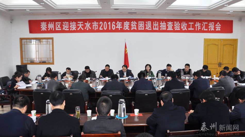 秦州区人口_秦州区人口计生局为柳林受灾安置点群众送温暖(2)