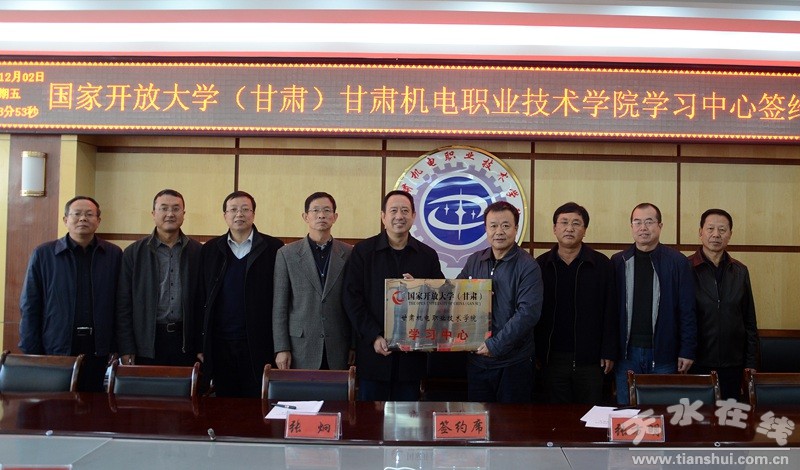 甘肃机电学院与甘肃广播电视大学签署合作办学