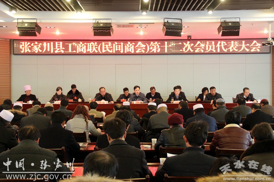 张家川县工商联第十二次会员代表大会召开(图