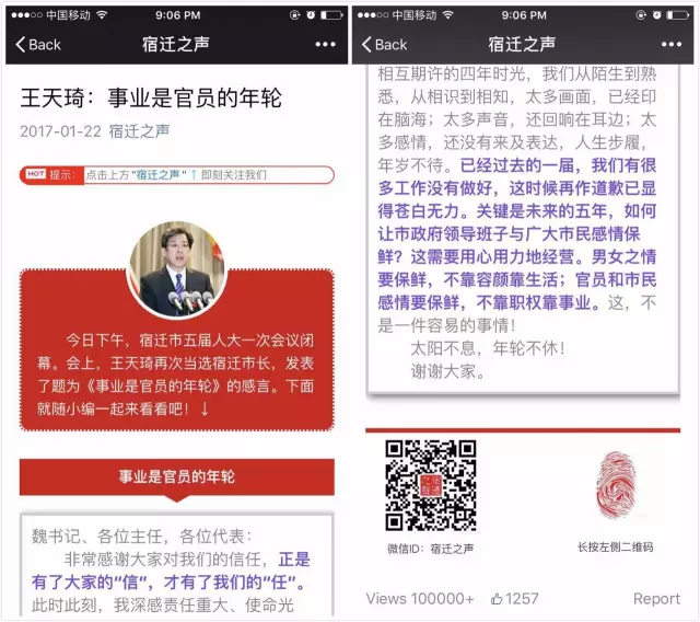 宿迁之声