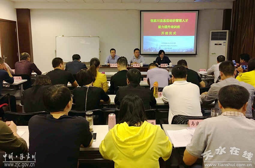 张家川县在上海举办基层组织管理人才能力提升