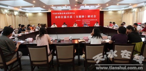 长篇小说《皇粮钟》北京研讨会.jpg