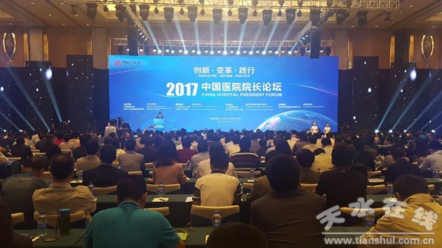 市第一人民医院参加2017中国医院院长论坛(图