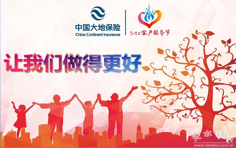 中国大地保险将隆重举办520客户服务节活动(图
