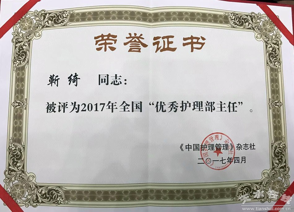 天水一院护理部主任靳绮被评为全国优秀护理部主任(图)