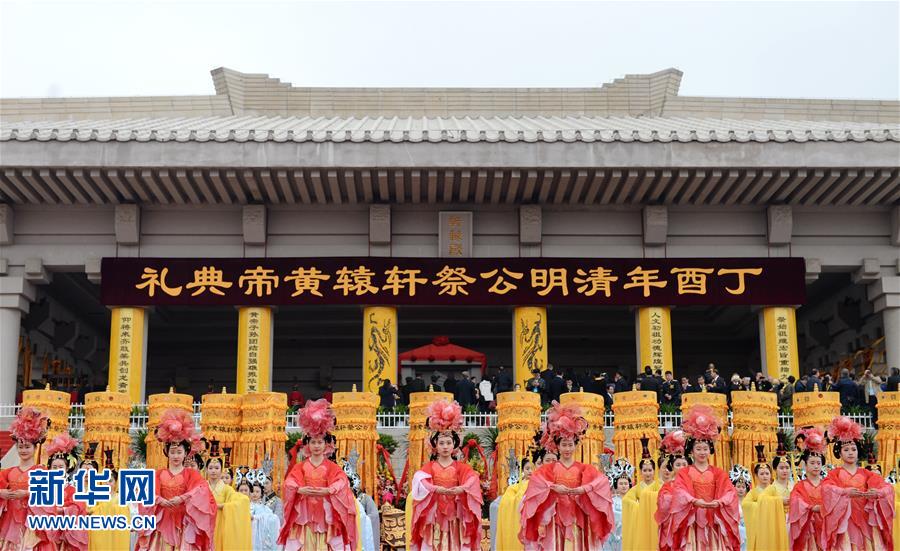 （文化）（3）陕西举行丁酉年清明公祭轩辕黄帝典礼