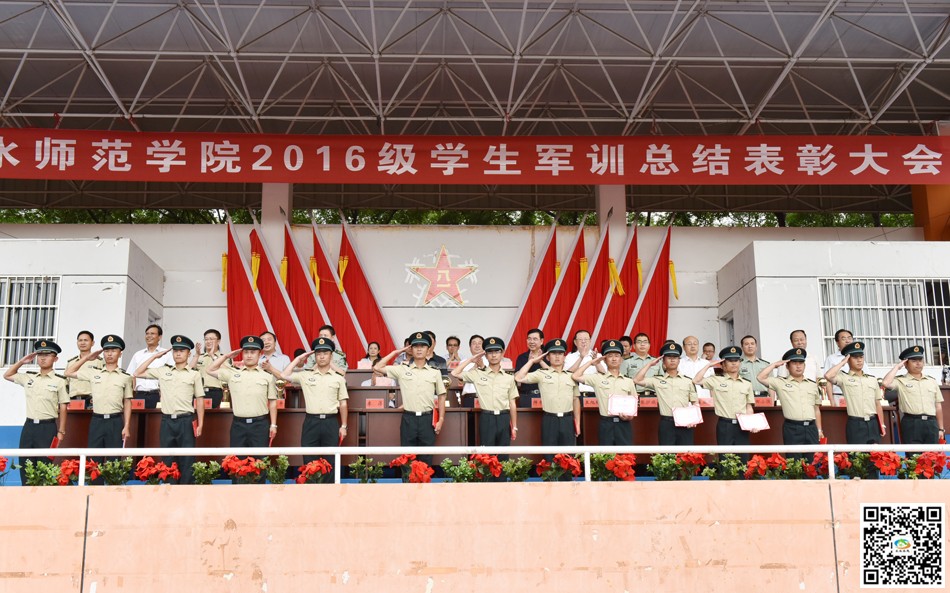 天水师范学院举行2016级学生军训总结表彰大