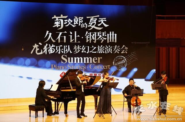 久石让钢琴曲龙猫乐队梦幻之旅演奏会将于8月27日在天水上演
