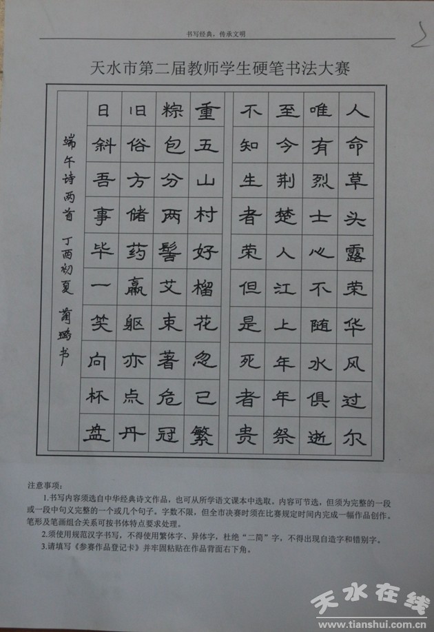 初中组特等奖 蔺璐 天水市逸夫实验中学_看图王.jpg