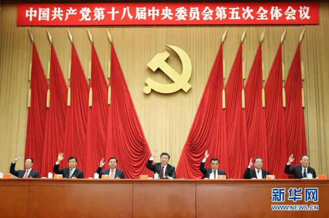 中国共产党第十八届中央委员会第五次全体会议，于2015年10月26日至29日在北京举行。（图片来源：新华社）
