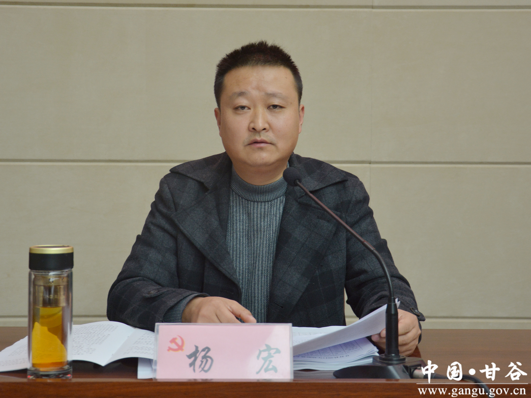 (副县长杨宏主持会议)