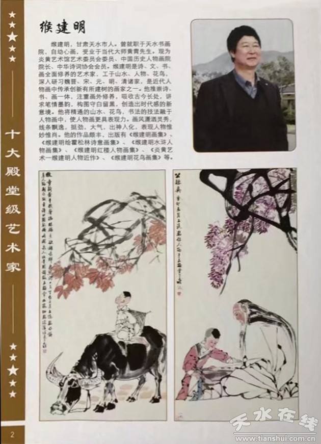 天水画家缑建明这次荣幸入选,是他继当选2008年文化部等国家部委