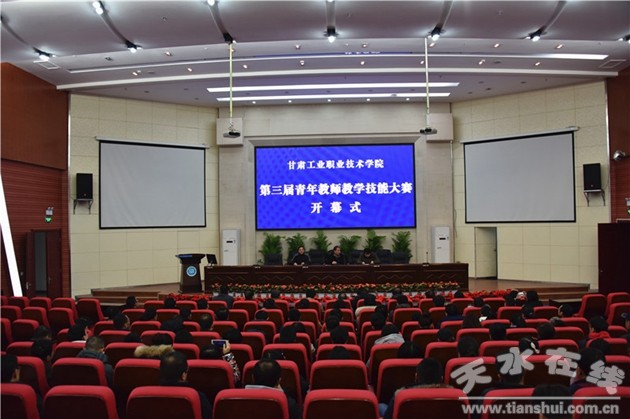 甘肃工业职业技术学院举行第三届青年教师教学