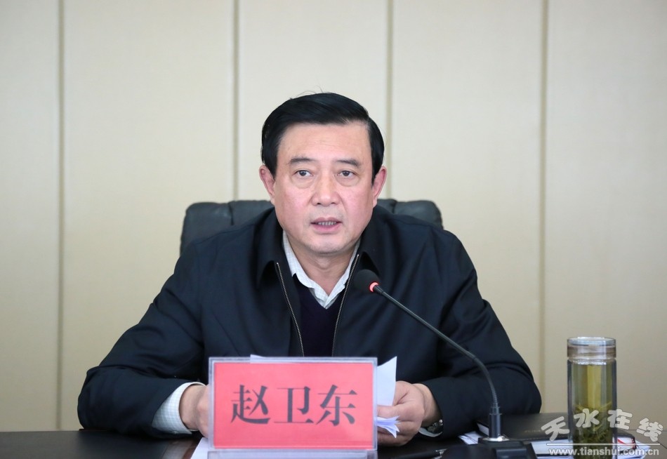 (市委常委,常务副市长赵卫东主持会议)