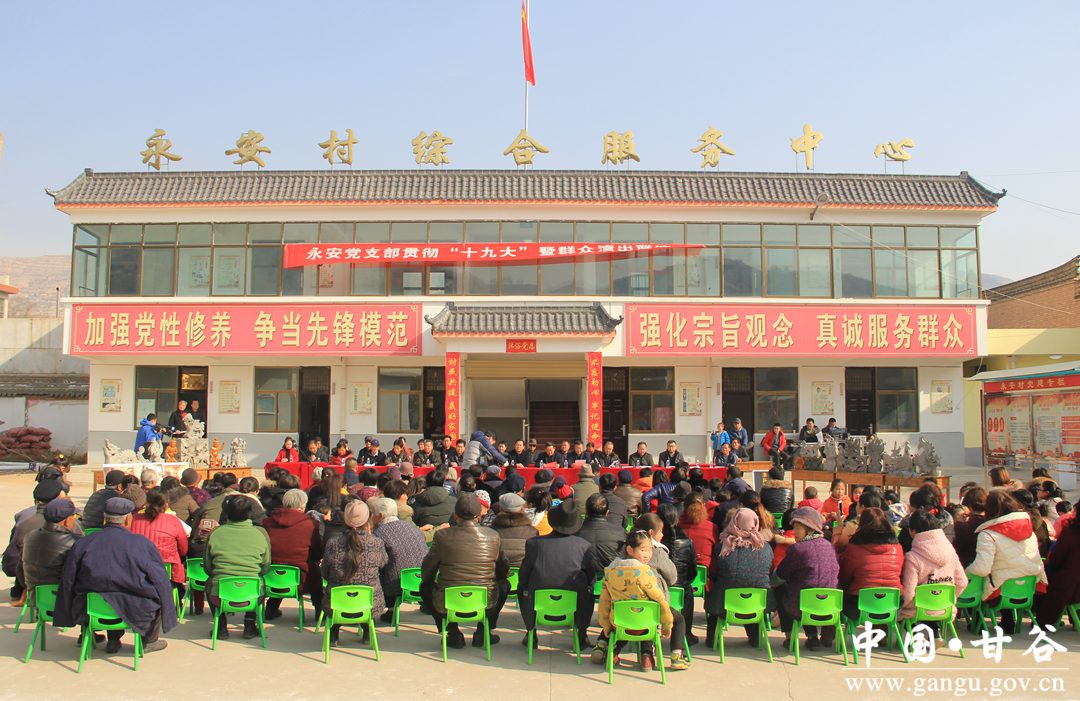 甘谷县新兴镇永安村精神文明建设工作特写(图)