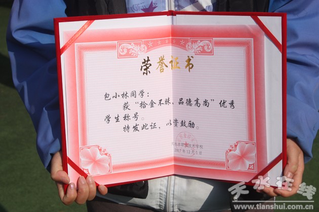 名副其实示范校 拾金不昧优秀生(图)