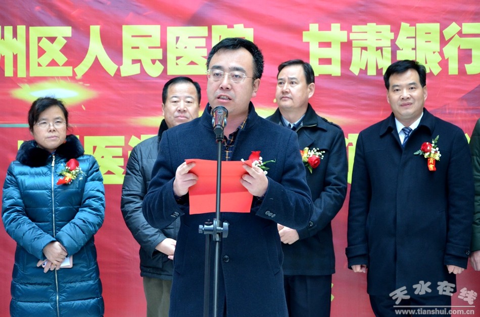 (秦州区人民医院院长杨彦致辞)