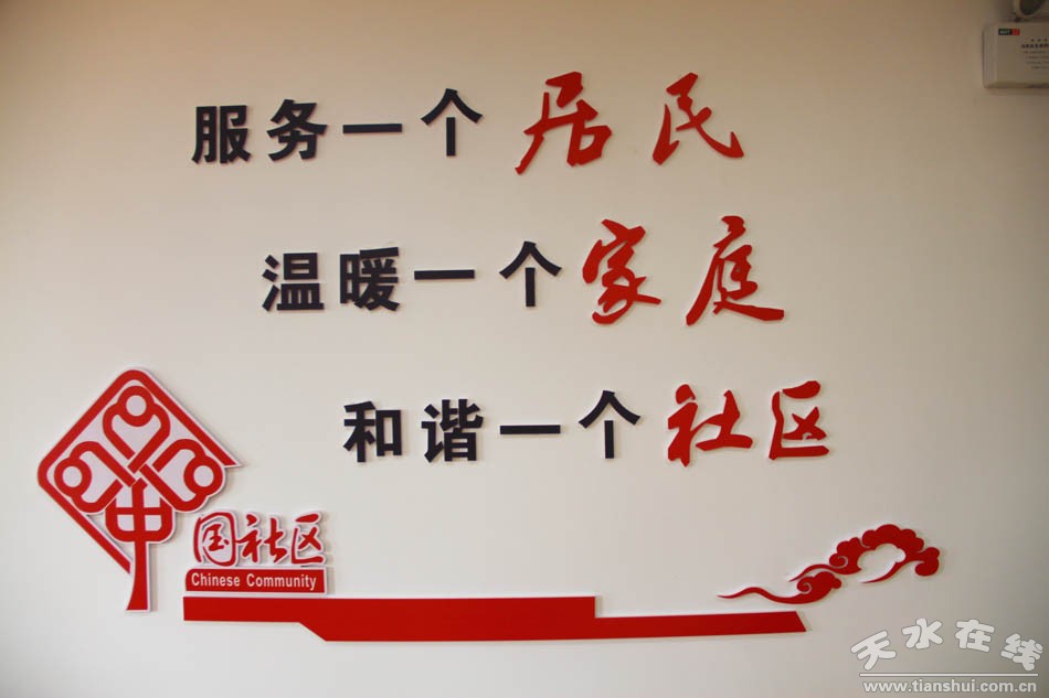 (社区阵地建设)