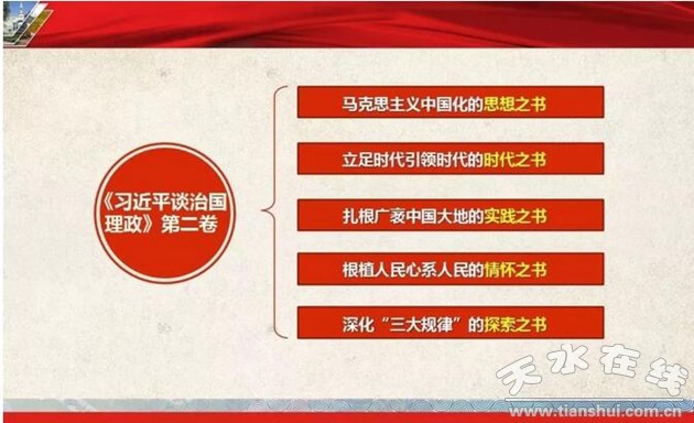 兰州大学党委中心组学习《习近平谈治国理政》