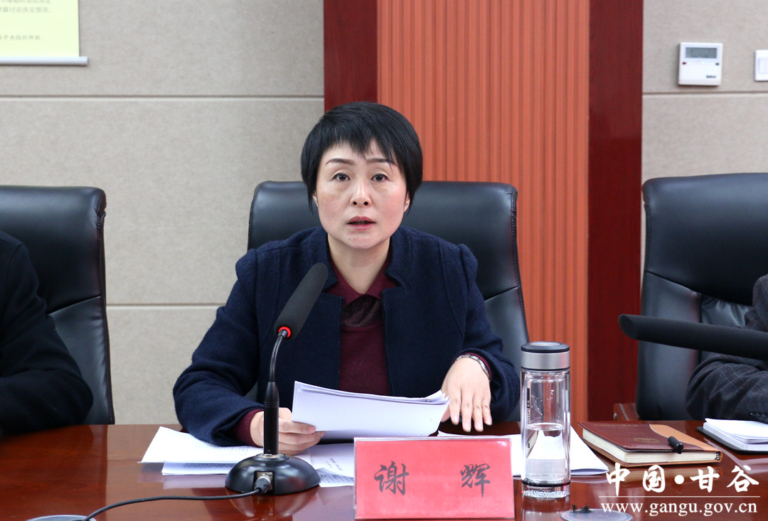 (县委常委,纪委书记,监察委主任谢辉讲话)谢辉表示,甘谷县将以此次