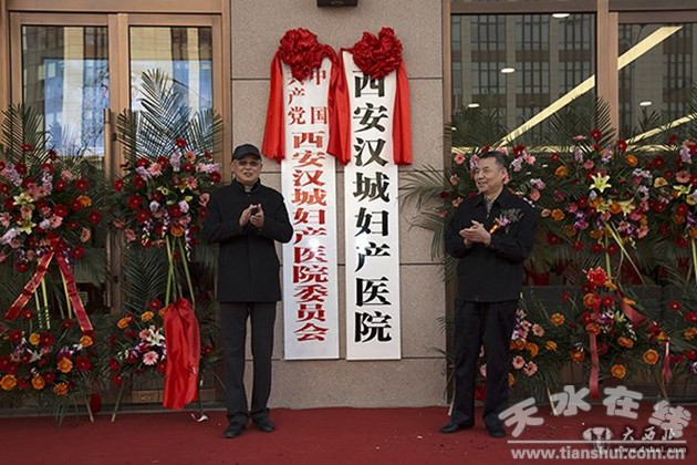 西安汉城妇产医院今日盛大开业(图)