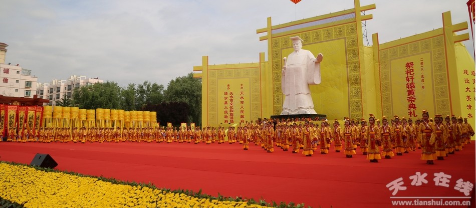 2018(戊戌)年祭祀轩辕黄帝活动在甘肃清水隆重