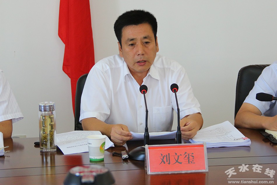 刘文玺主持召开区长办公会议(图)