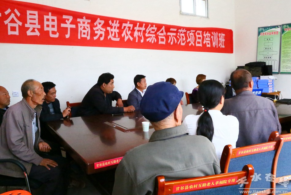 天水在线在甘谷县新兴镇头甲村举办电商培训班