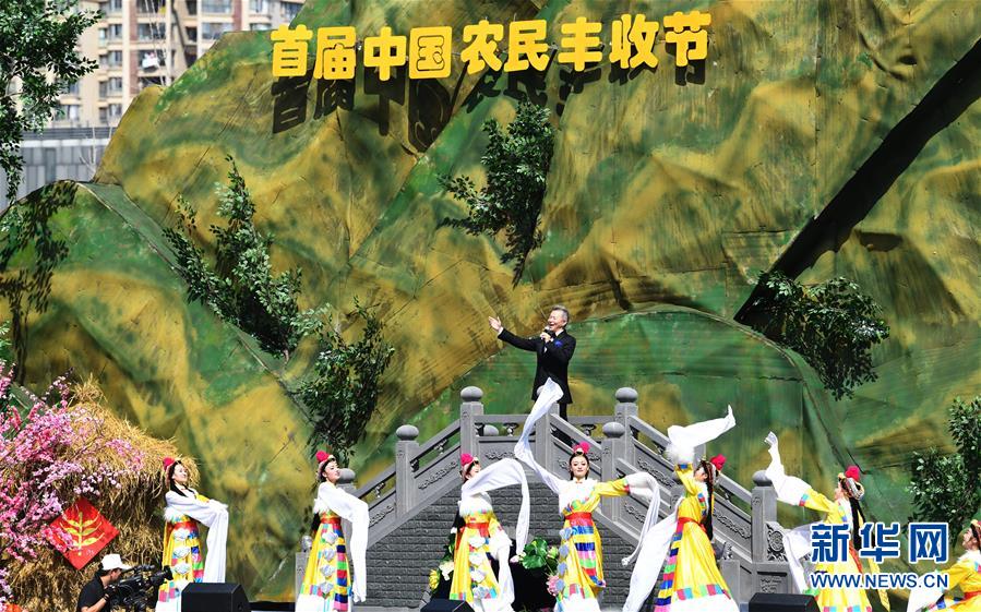 (新华全媒头条·图文互动)(2)最年轻的节日 最悠久的牵念——写给首个中国农民丰收节