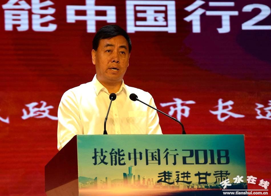 (天水市副市长逯克宗致辞)