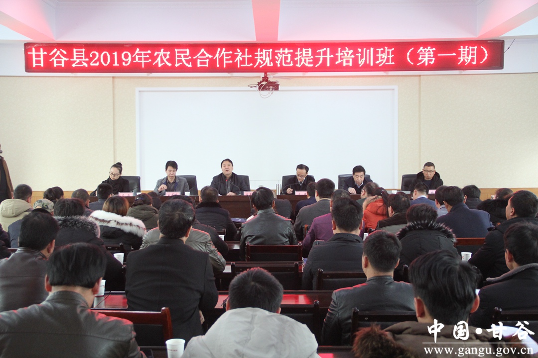 甘谷县举办2019年第一期农民合作社规范提升