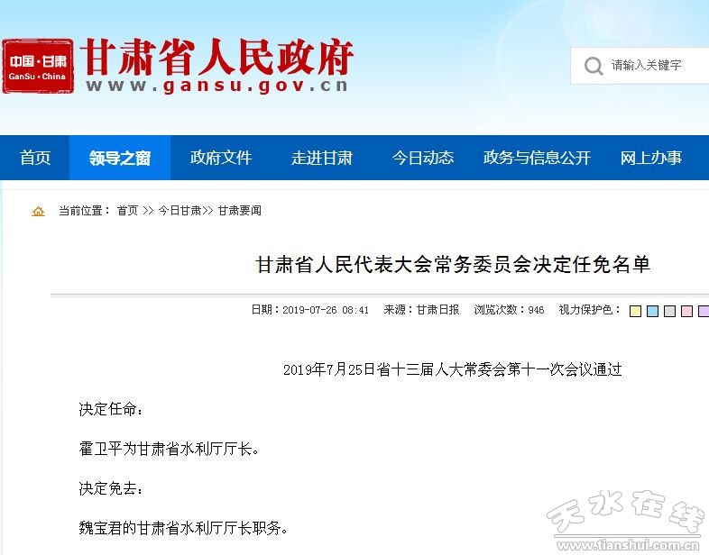 决定任命:霍卫平为甘肃省水利厅厅长-天水在线