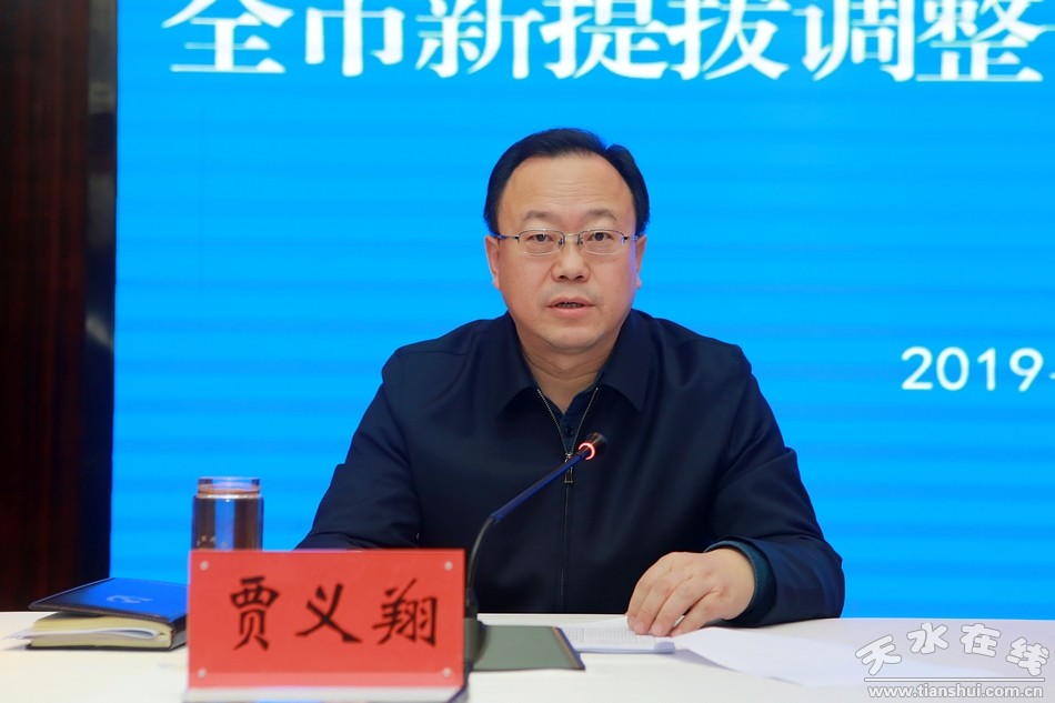 (市委常委,组织部长贾义翔出席会议.