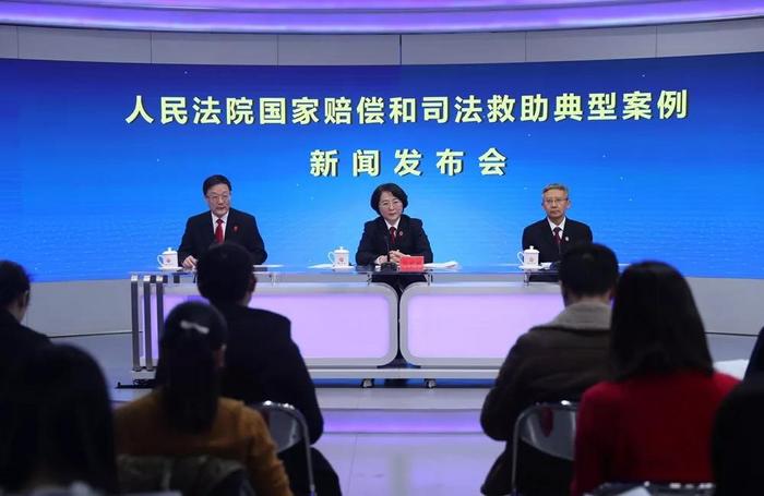 最高法发布10件国家赔偿和司法救助典型案例