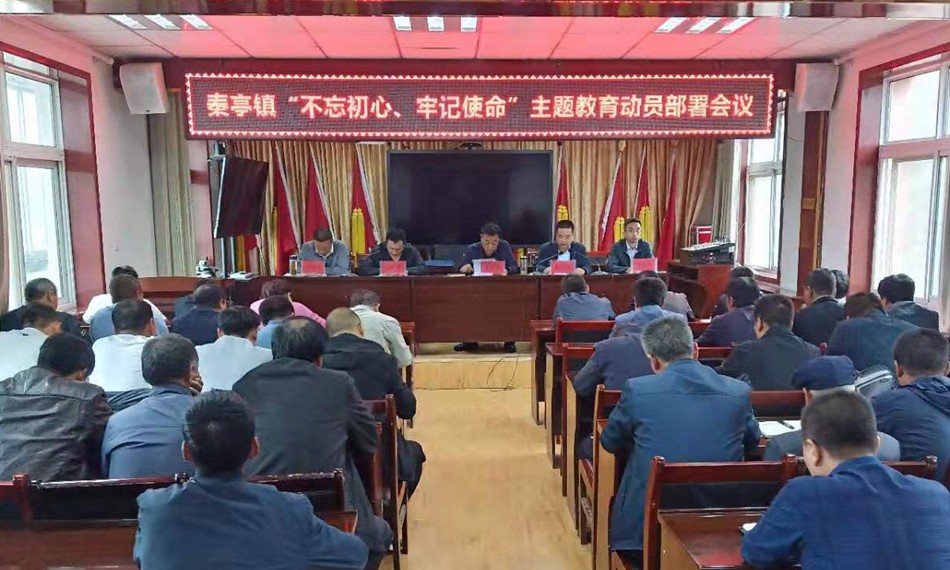 清水县各级党组织部署第二批"不忘初心 牢记使命"主题教育工作-天水