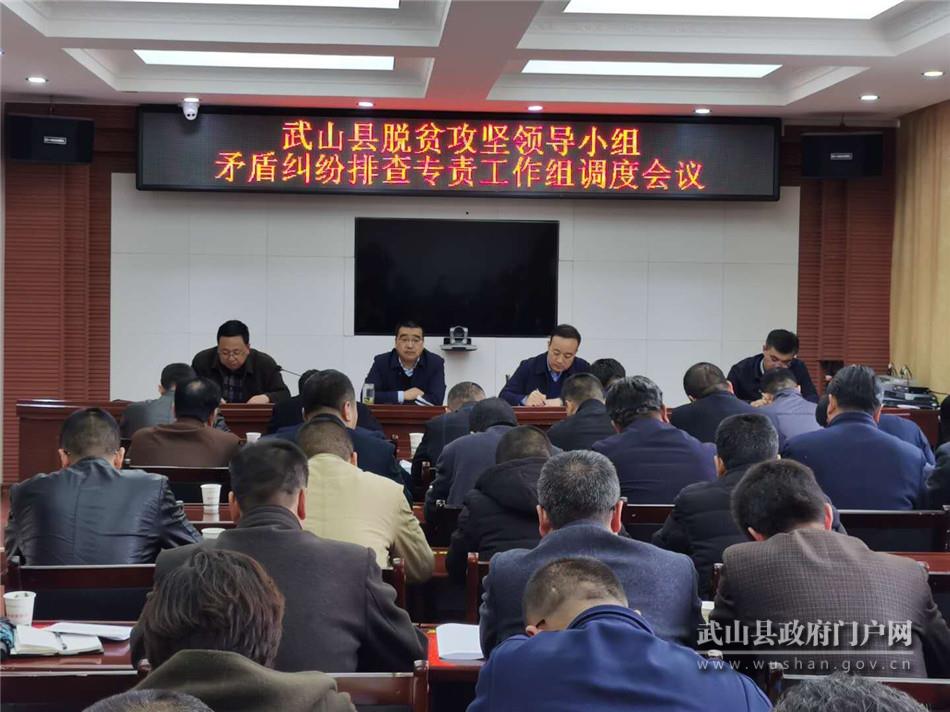 4月3日,武山县委常委,政法委书记林如海主持召开武山县脱贫攻坚领导