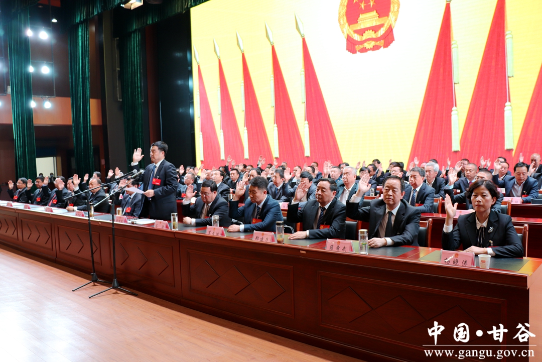 甘谷县第十七届人民代表大会第五次会议胜利闭幕