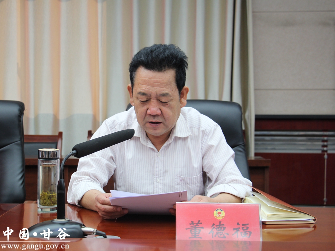 (县政协副主席董德福宣读《中共甘谷县政协党组关于落实全面从严治党