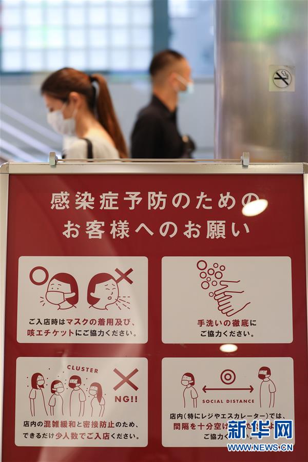 (国际疫情)(3)日本新增确诊75例 东京都一家夜店18人被感染