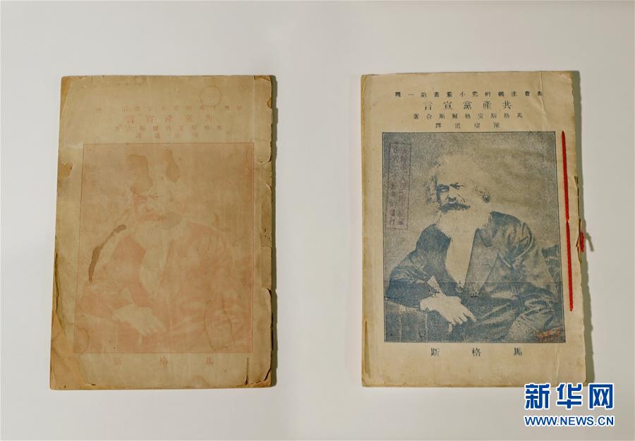 (新华全媒头条·图文互动)(1)永恒的明灯——写在《共产党宣言》中文首译本出版100周年之际