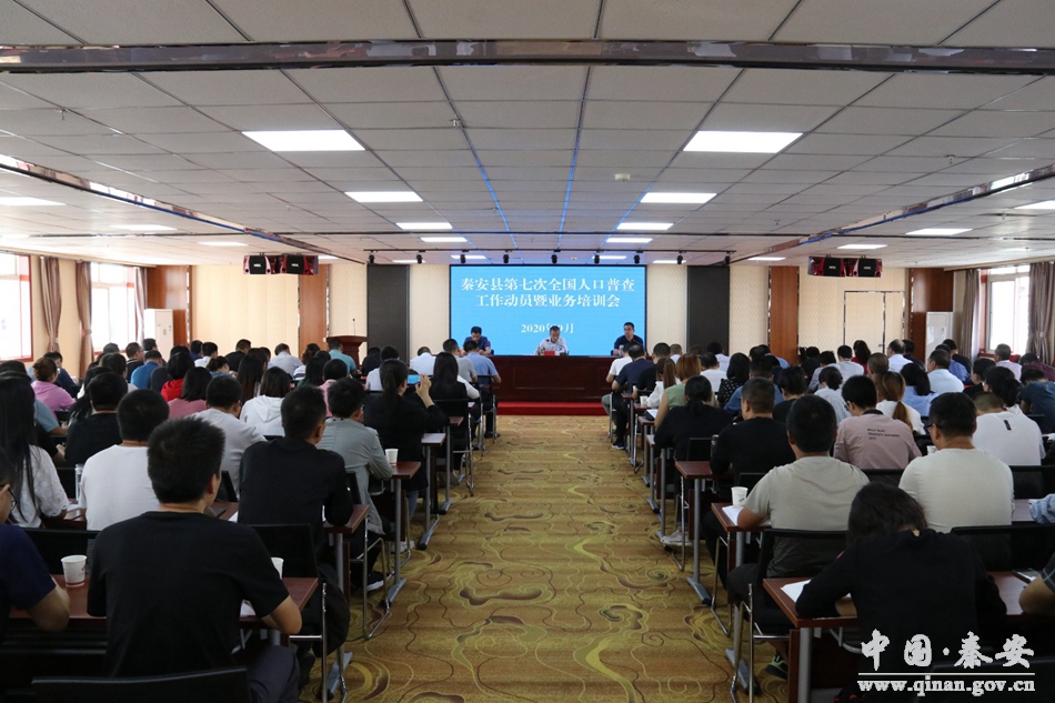召开第七次全国人口普查工作动员会(2)