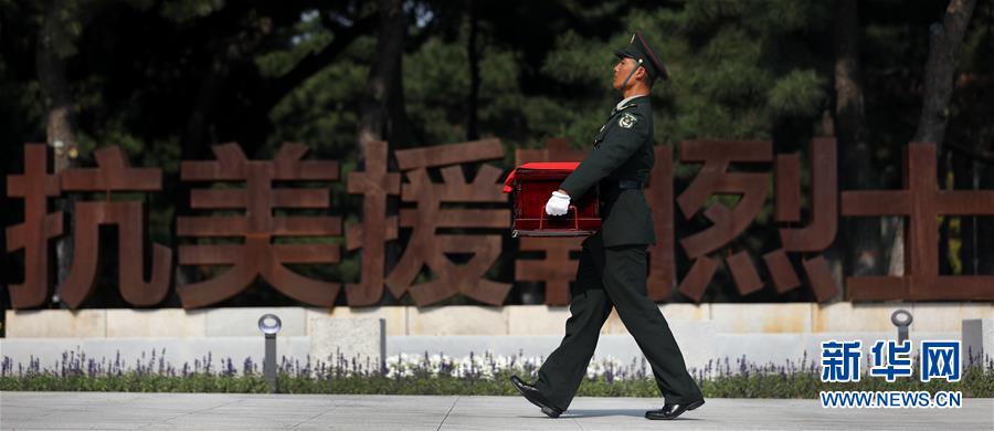 (社会)(14)第七批在韩中国人民志愿军烈士遗骸回国