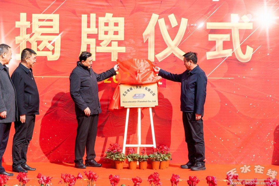 戈尔电梯(天水)有限公司揭牌(图)