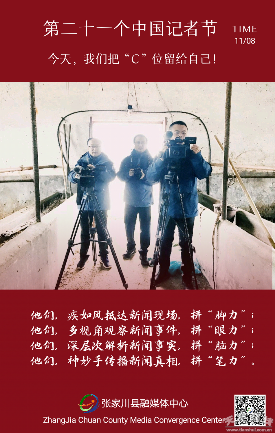 今天,中国记者节!(图)