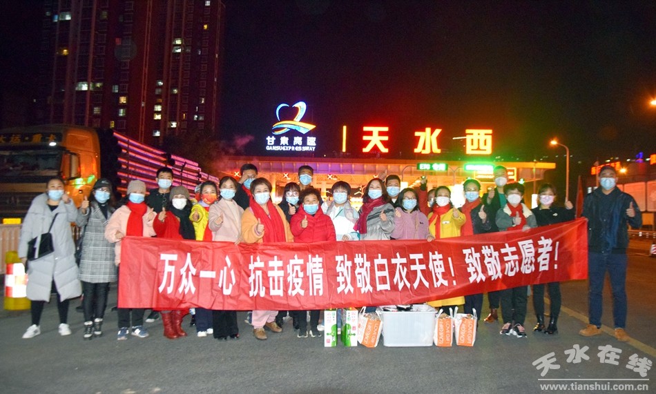 天水市公益在行动爱心在路上公益团队为抗疫一线献爱心(图)